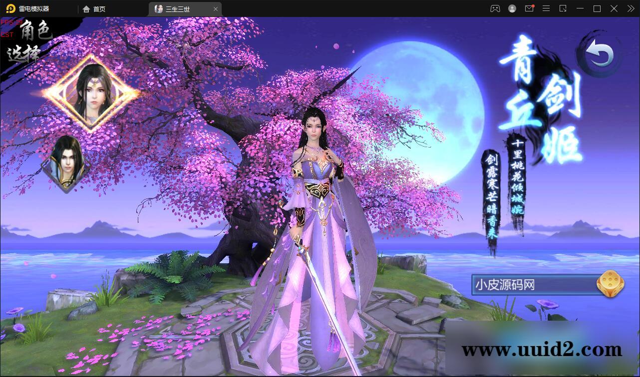 仙侠手游【三生三世】2021整理青丘传Win一键既玩服务端+GM后台【站长亲测】