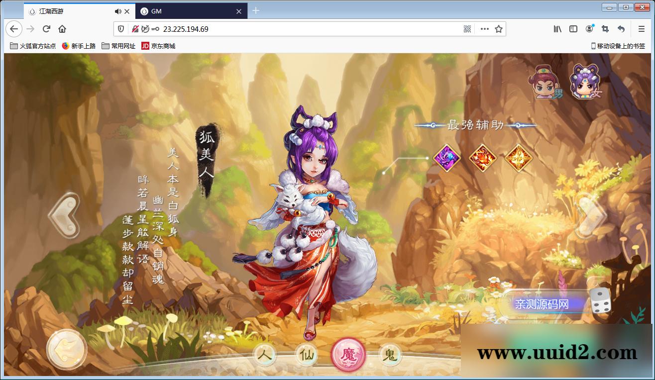 回合手游【江湖西游H5】Win一键即玩服务端+GM后台【站长亲测】