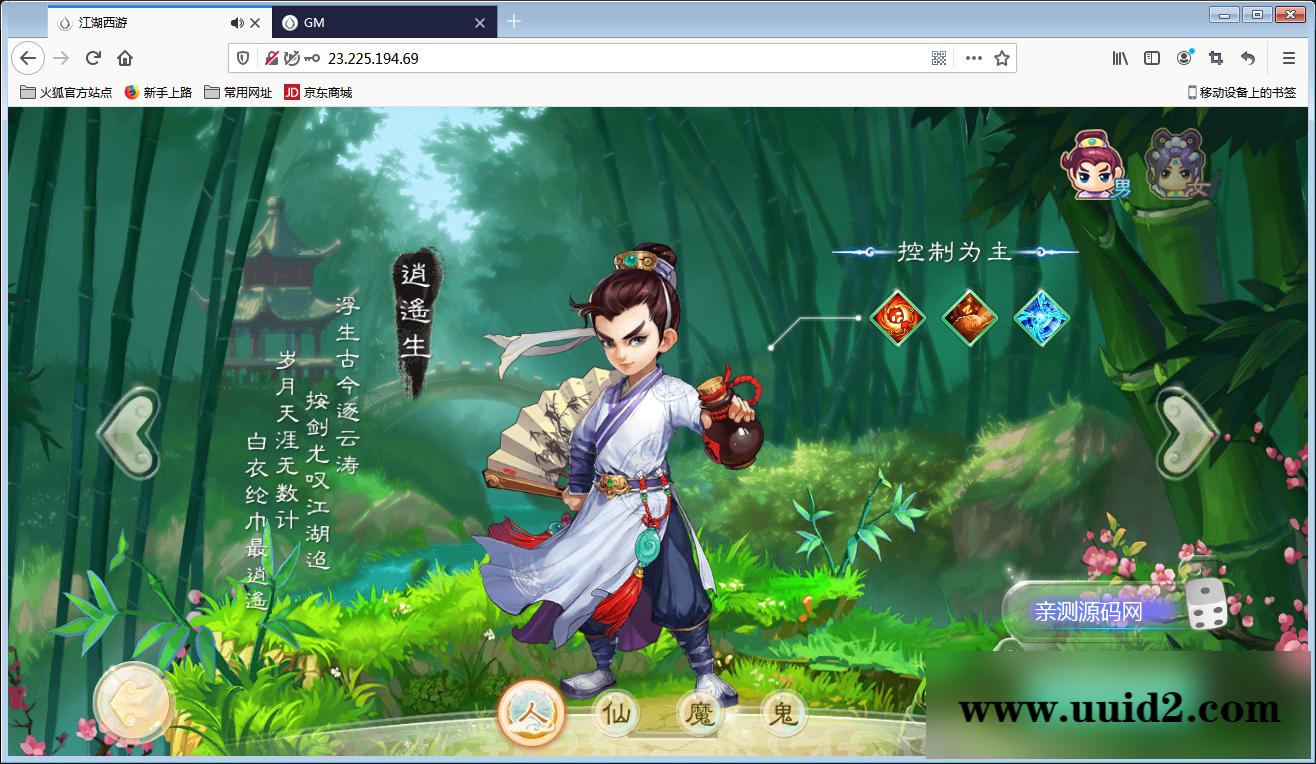 回合手游【江湖西游H5】Win一键即玩服务端+GM后台【站长亲测】