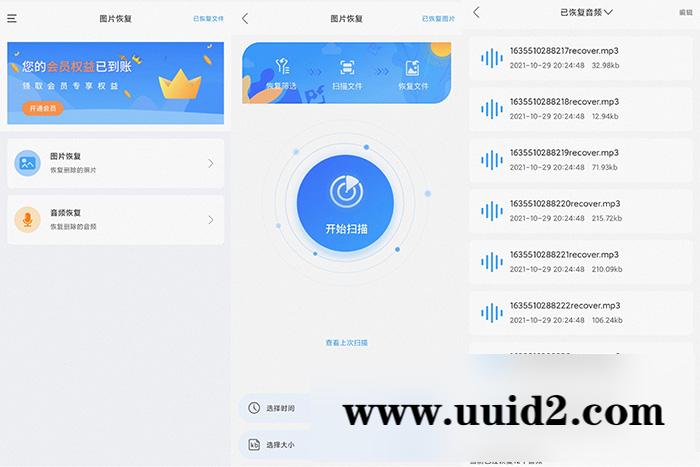 恢复精灵app破解版修改永久会员手机数据恢复软件