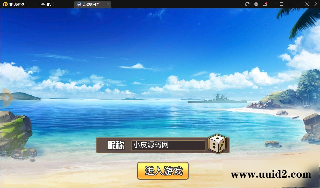 跨次元美少女海战手游【蔚蓝航线之无双舰姬】2021最新修复Win一键即玩服务端+本地注册+运营后台+新版GM授权后台【站长亲测】