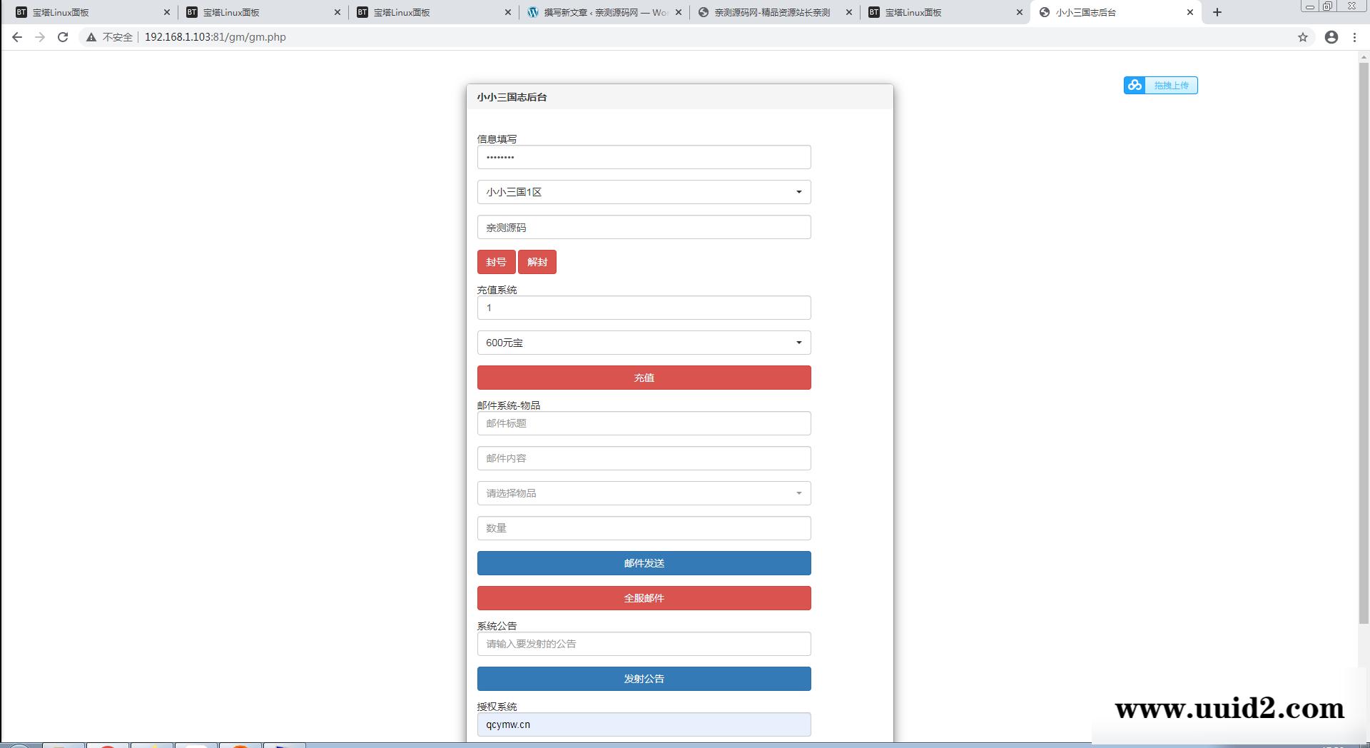 稀有卡牌手游【小小三国H5】Win一键端+多区+跨服+授权物品后台【站长亲测】
