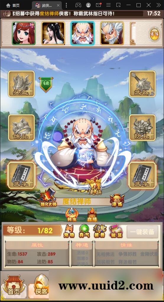 经典卡牌游戏【武侠大宗师翅膀版】11月整理Win一键即玩服务端+GM后台【站长亲测】