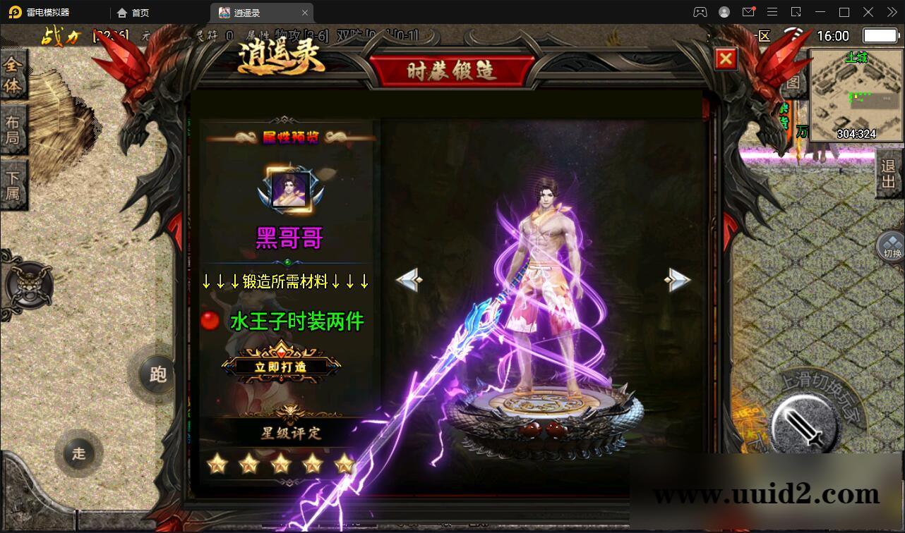 战神引擎传奇手游【单职业逍遥录】2021整理半手工服务端+时装+转生+龙魂绕体+万花楼+充值后台【站长亲测】