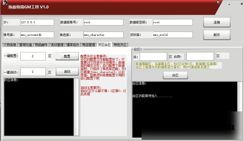 MMO角色扮演手游【热血仙境红黑装变态商业端】2021整理Win一键即玩服务端+GM工具【站长亲测】