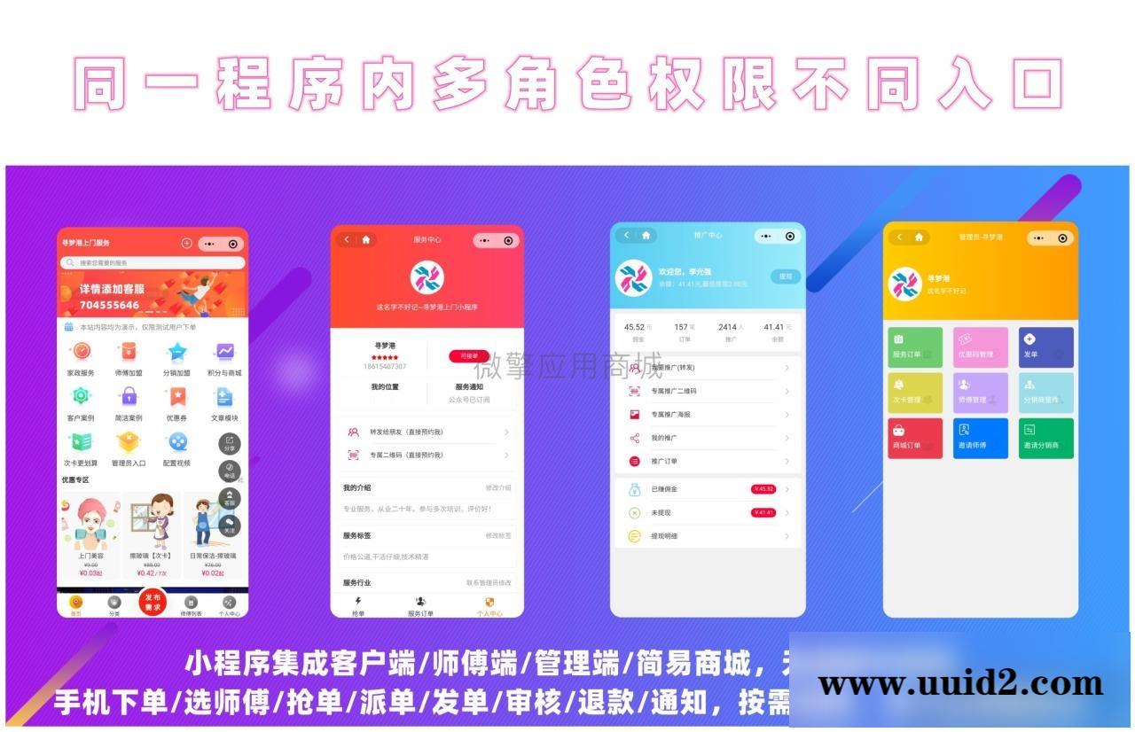 上门预约V4.7.80公众号模块 完美版