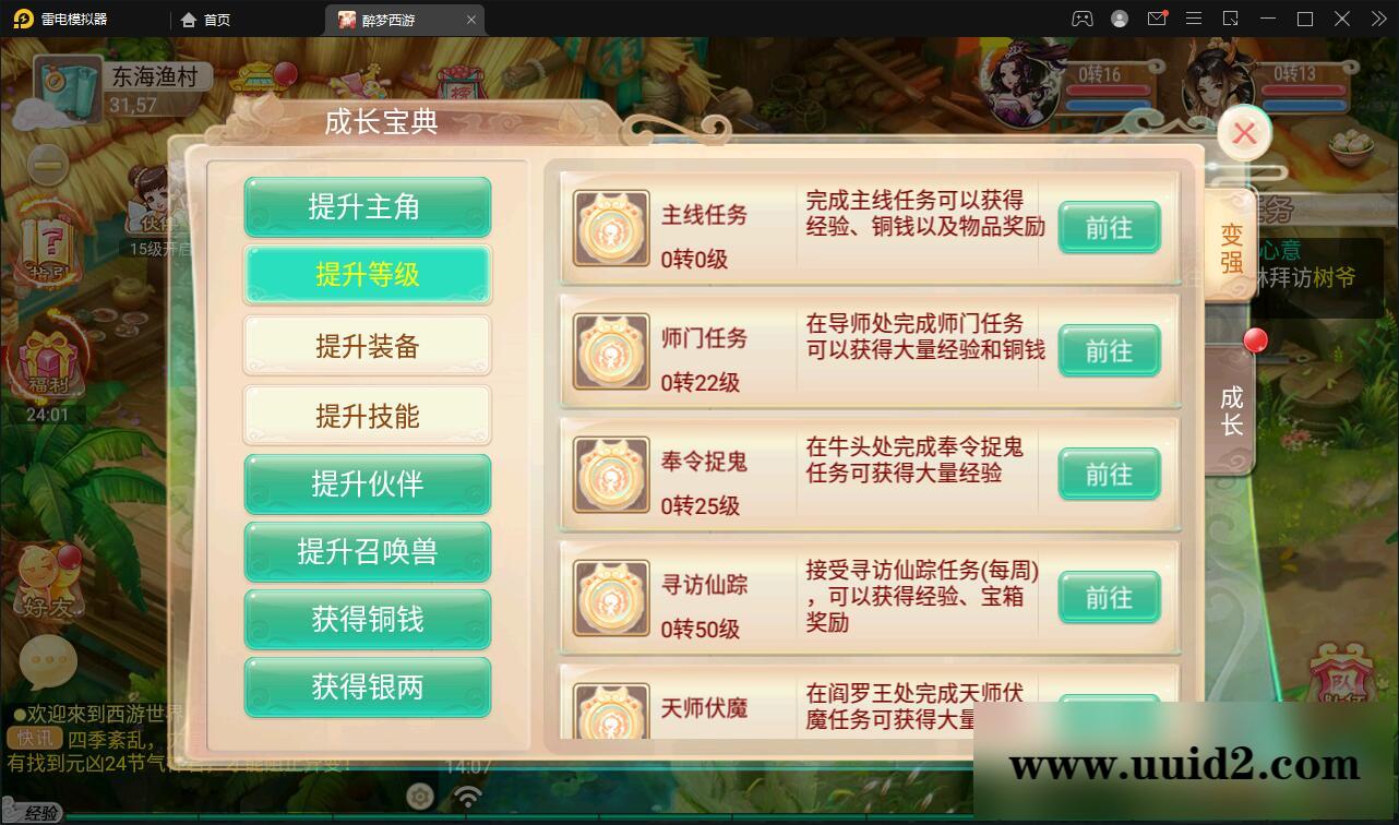 回合手游大话西游【醉梦3-渡劫修炼】最新整理Linux手工服务端+安卓苹果双端+后台【站长亲测】