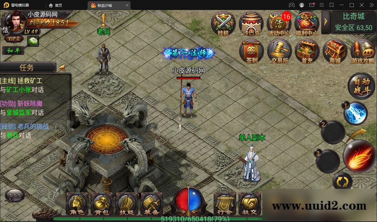 复古传奇手游【铁血沙城】最新整理Win一键即玩服务端【站长亲测】