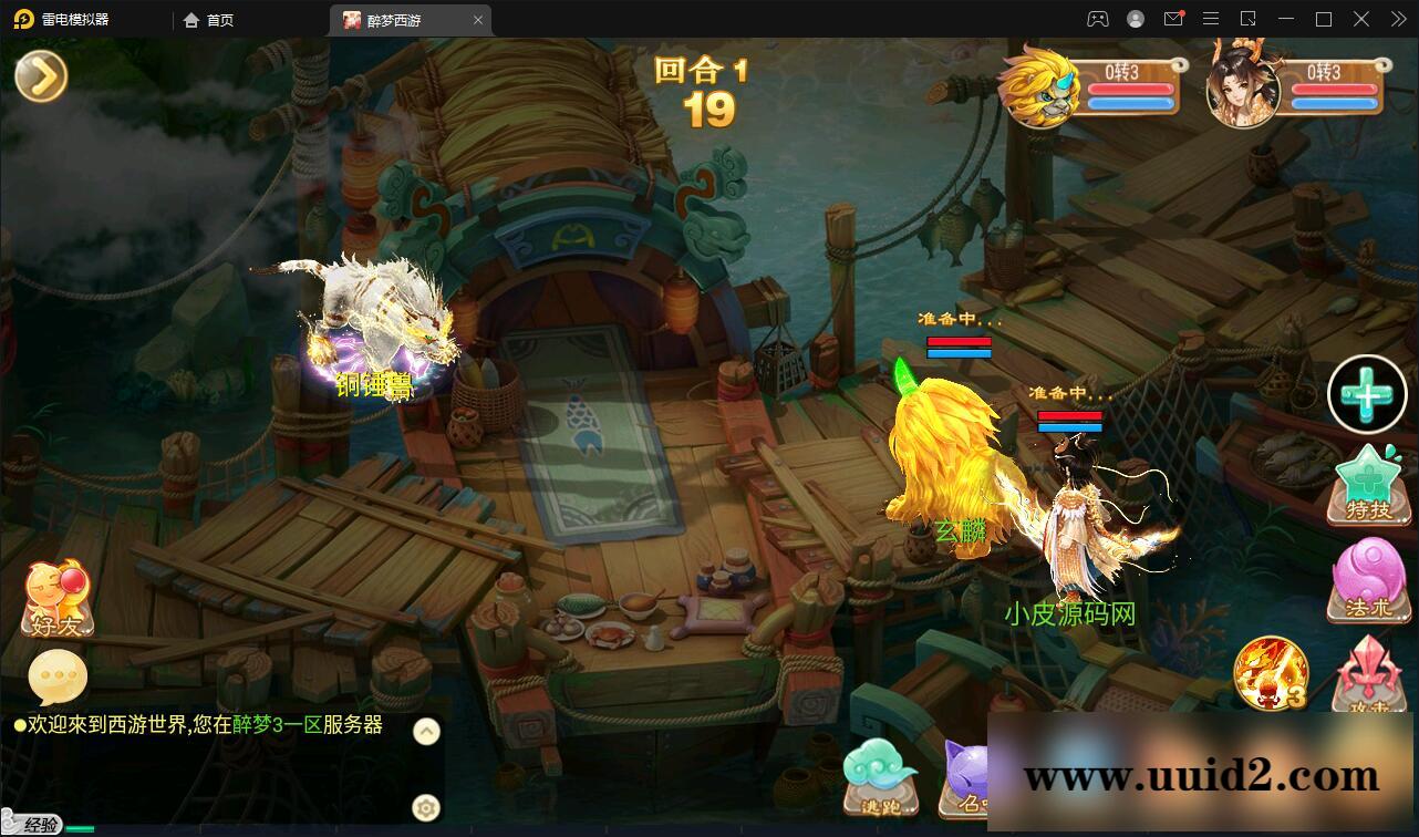 回合手游大话西游【醉梦3-渡劫修炼】最新整理Linux手工服务端+安卓苹果双端+后台【站长亲测】