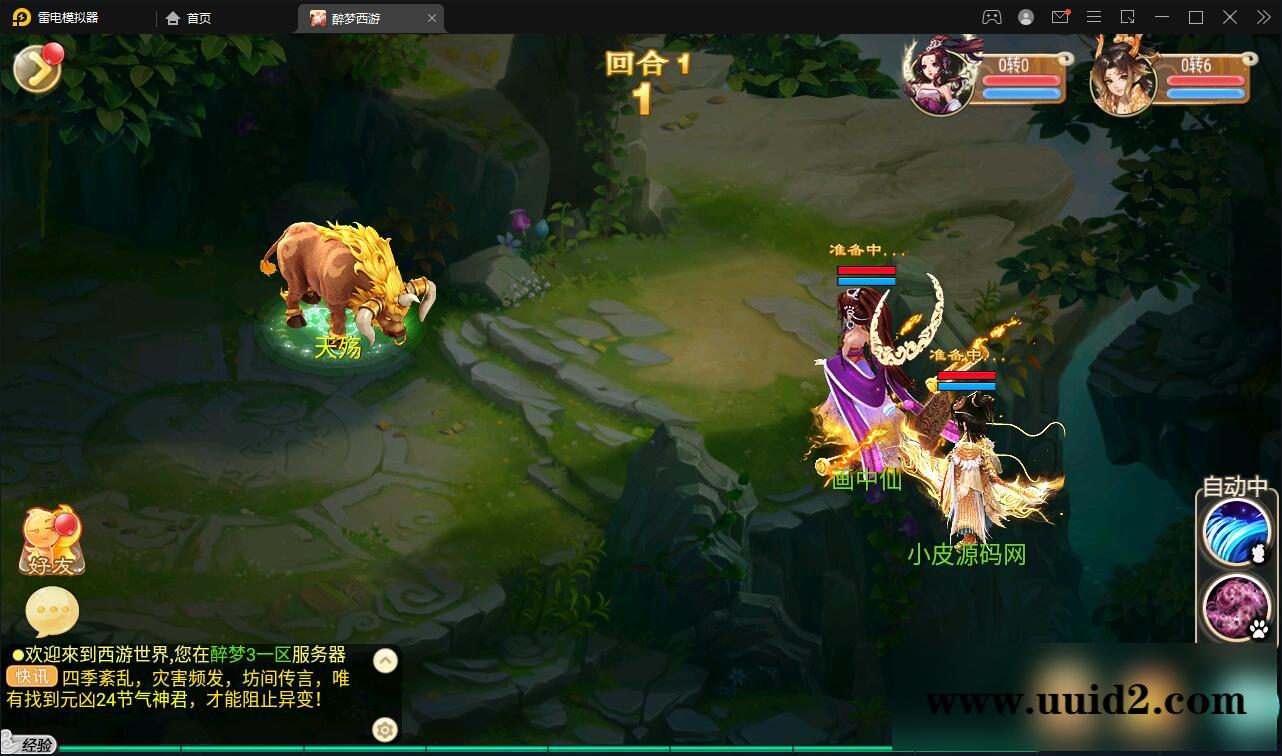 回合手游大话西游【醉梦3-渡劫修炼】最新整理Linux手工服务端+安卓苹果双端+后台【站长亲测】