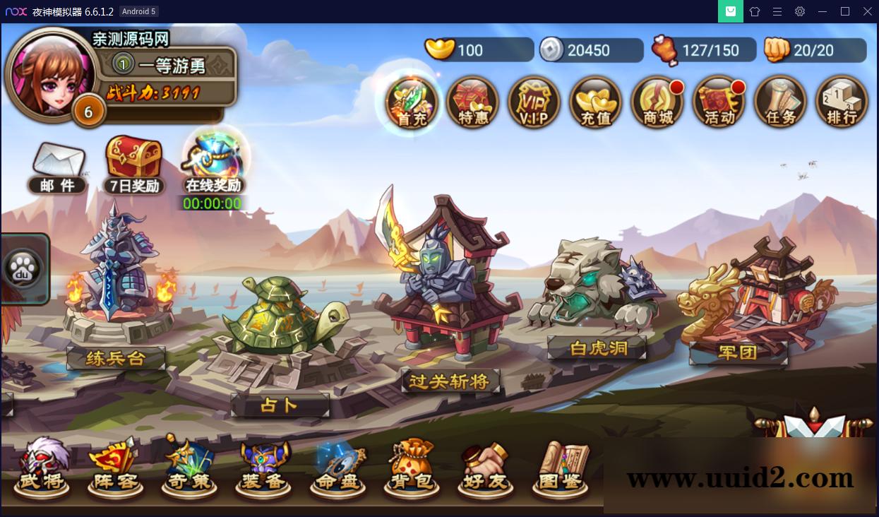 经典策略手游【三国兄弟吧】WIN一键即玩服务端+外网教程【站长亲测】