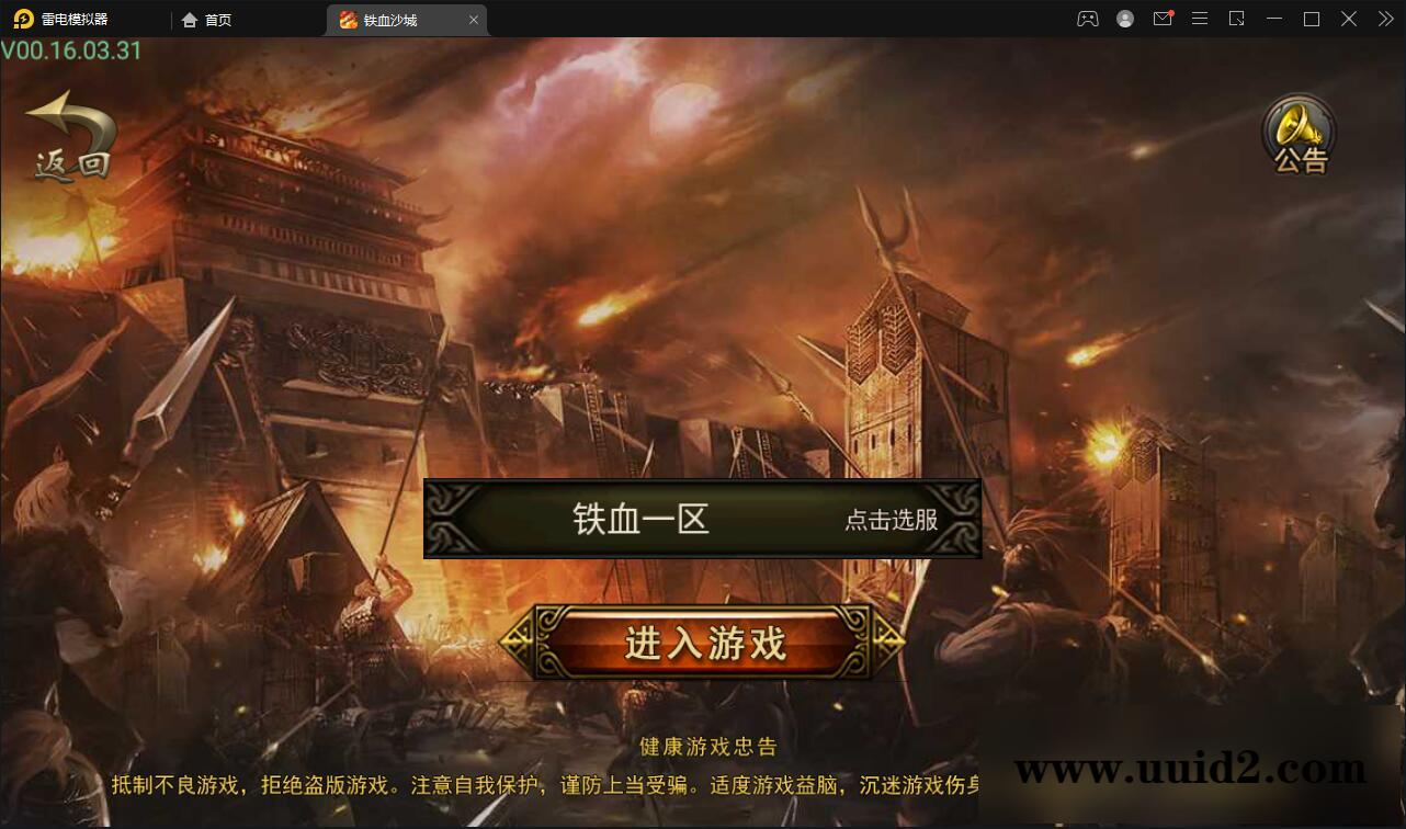 复古传奇手游【铁血沙城】最新整理Win一键即玩服务端【站长亲测】