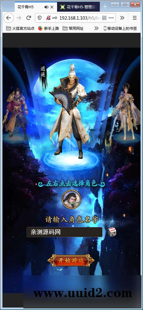 三网H5游戏【花千骨H5】一键即玩服务端+游戏后台【站长亲测】