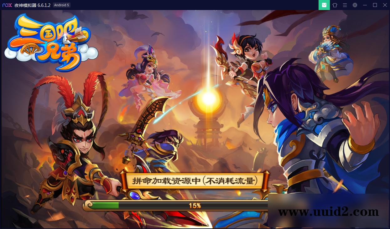 经典策略手游【三国兄弟吧】WIN一键即玩服务端+外网教程【站长亲测】