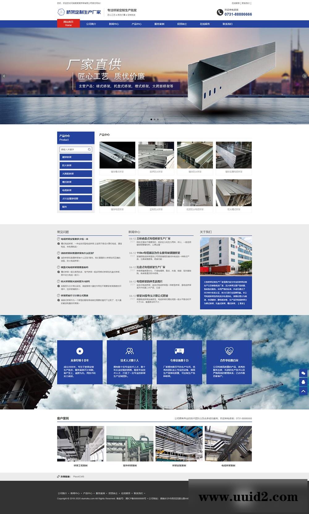 PBOOTCMS蓝色工业材料营销型网站（PC＋WAP）