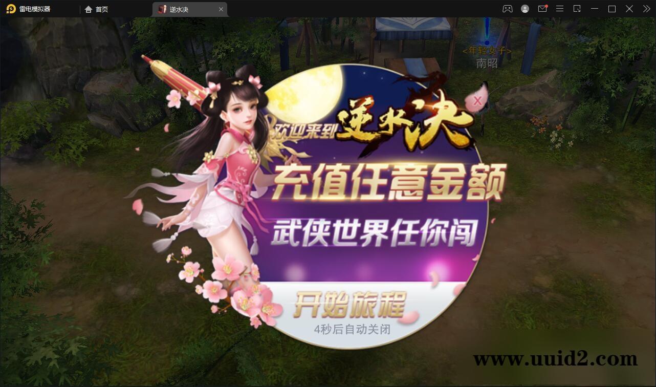 仙侠手游【逆水决】2021整理Linux手工服务端+后台+双端【站长亲测】