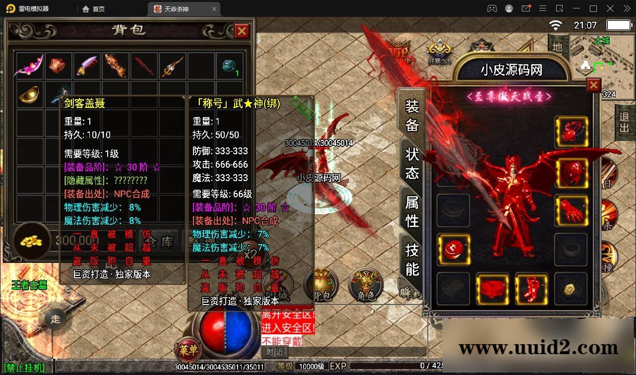 战神引擎传奇手游【单职业杀神恶魔】2021整理半手工服务端+时装系统+称号系统+修炼系统+多大陆+充值后台【站长亲测】