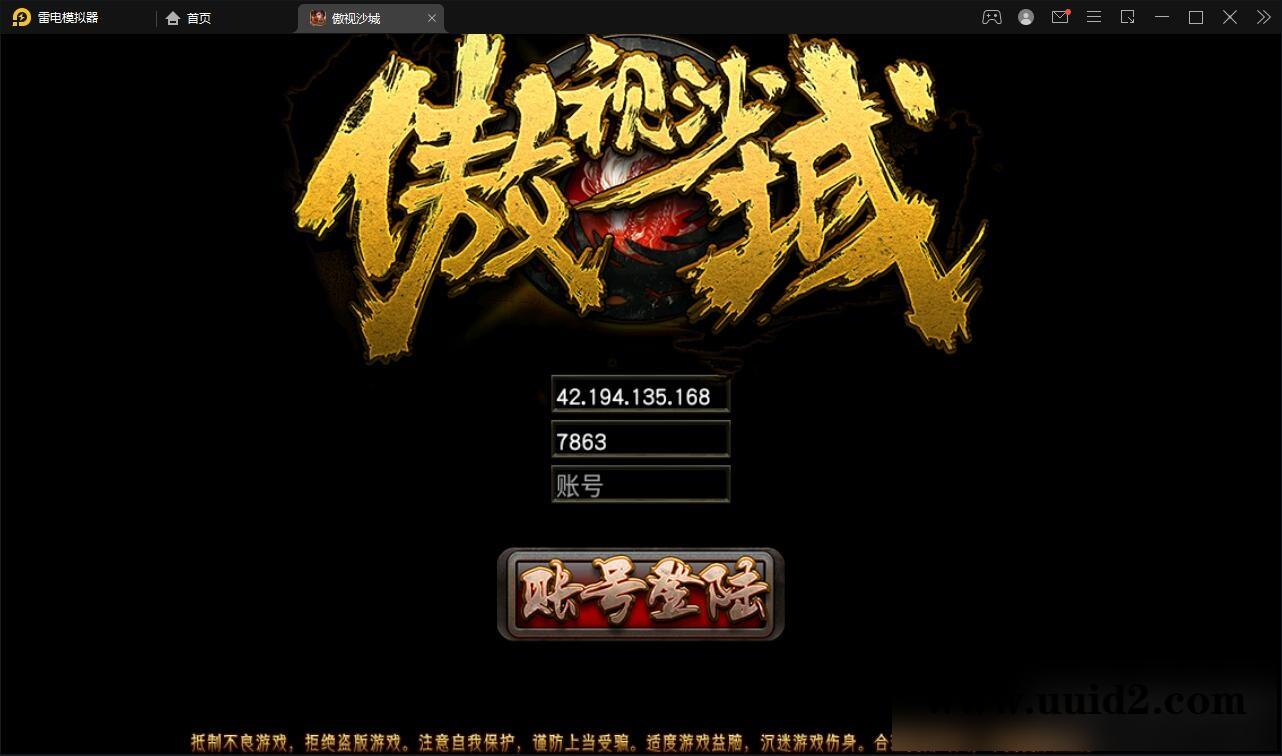 复古传奇手游【傲视沙城】2021整理Win一键即玩服务端+后台【站长亲测】