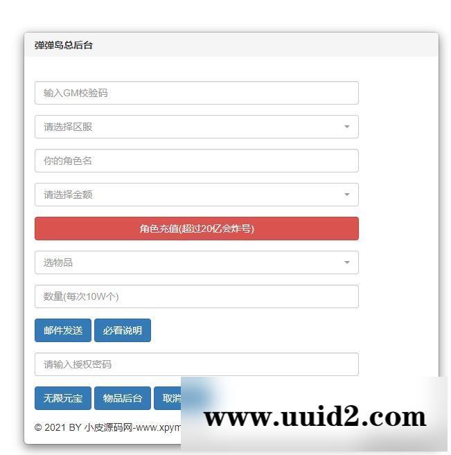 Q萌回合手游【弹弹岛2】12月整理Linux手工服务端+解密工具+GM后台+安卓苹果双端【站长亲测】