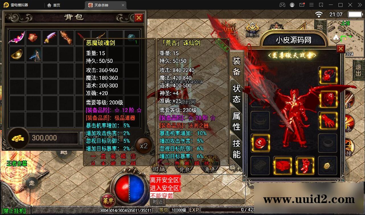 战神引擎传奇手游【单职业杀神恶魔】2021整理半手工服务端+时装系统+称号系统+修炼系统+多大陆+充值后台【站长亲测】