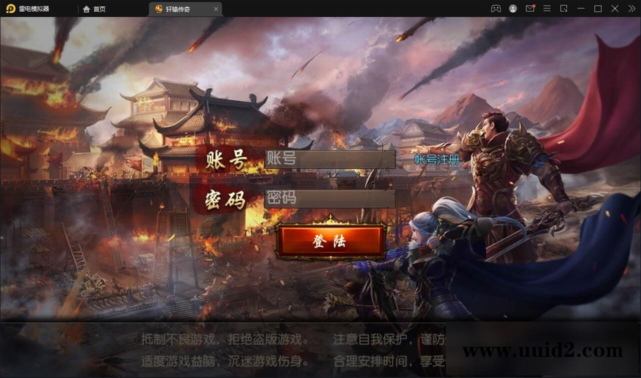 白日门传奇手游【三职业轩辕传奇铭文修复端】2021整理Win一键服务端+GM后台+双端【站长亲测】