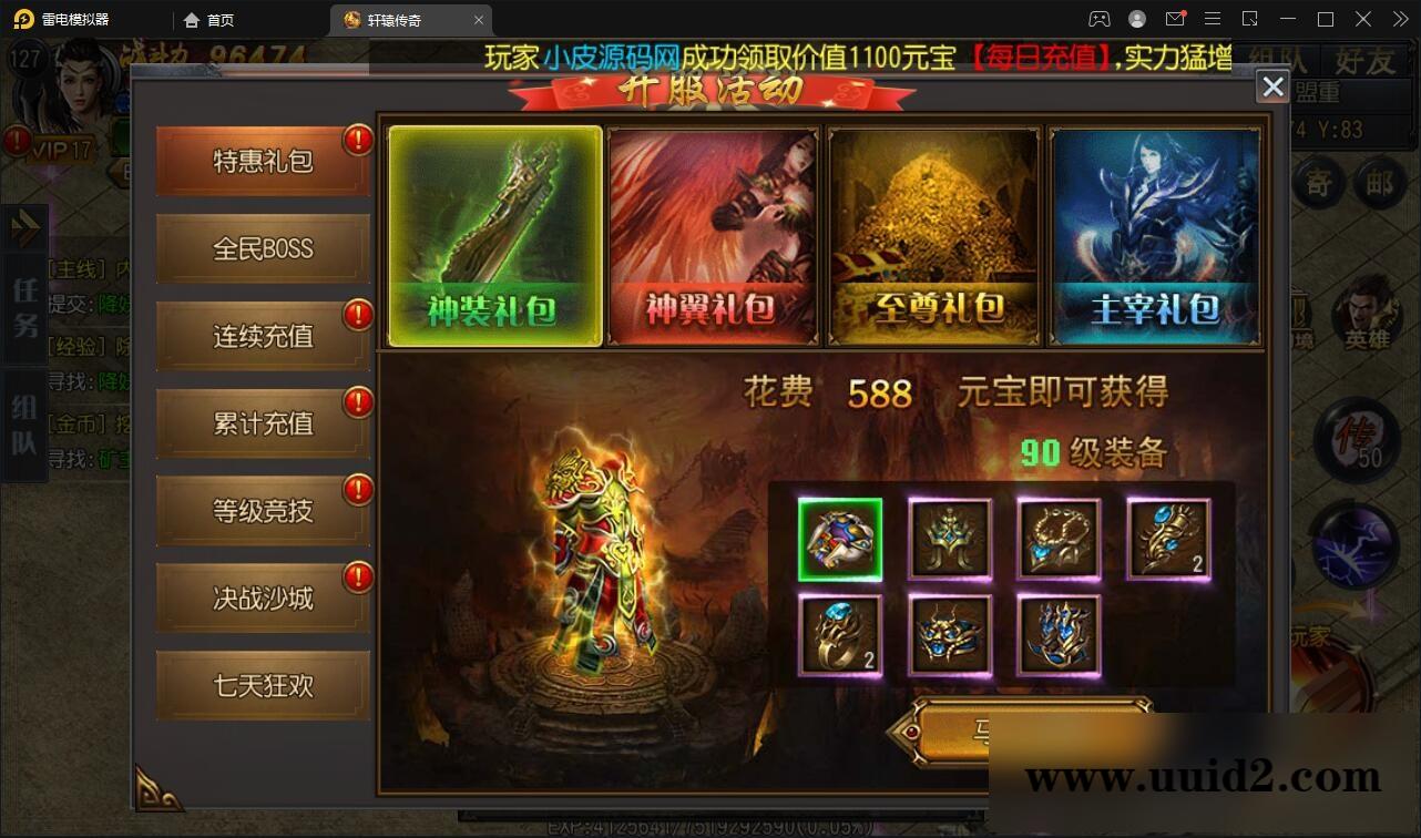 白日门传奇手游【三职业轩辕传奇铭文修复端】2021整理Win一键服务端+GM后台+双端【站长亲测】