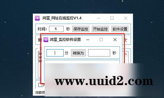 鸿蒙-秒级网址在线监控V1.4工具-可多开