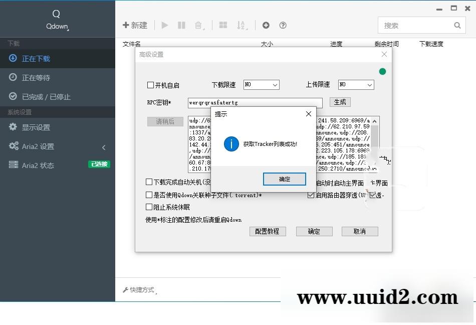 Qdown新款下载工具_告别迅雷广告满天飞