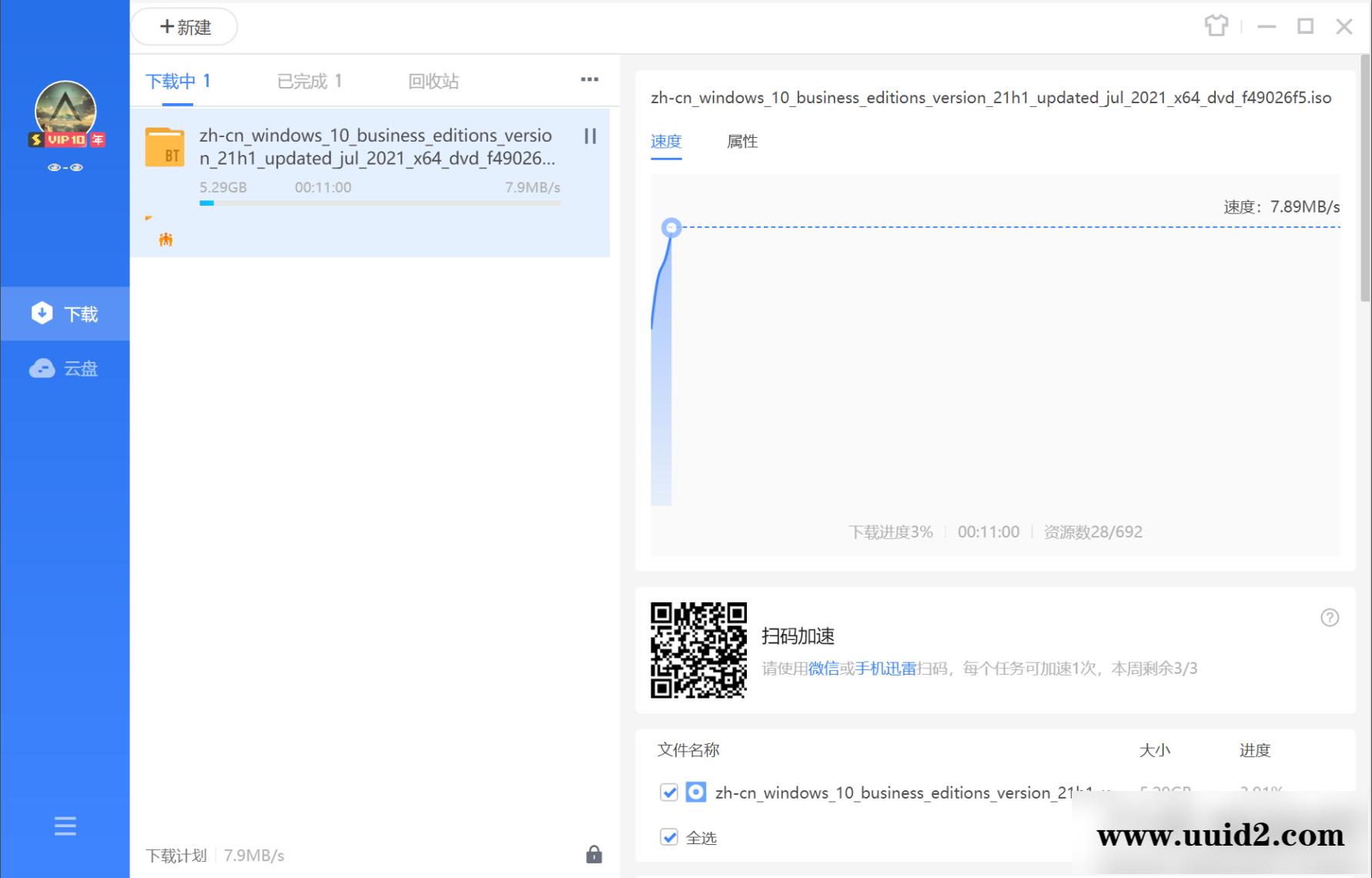 迅雷 11.1.8.1418去广告VIP自用版