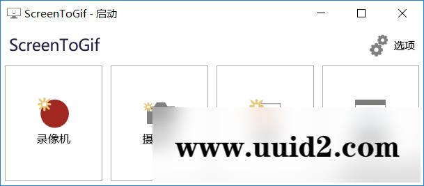 ScreenToGif屏幕录制工具