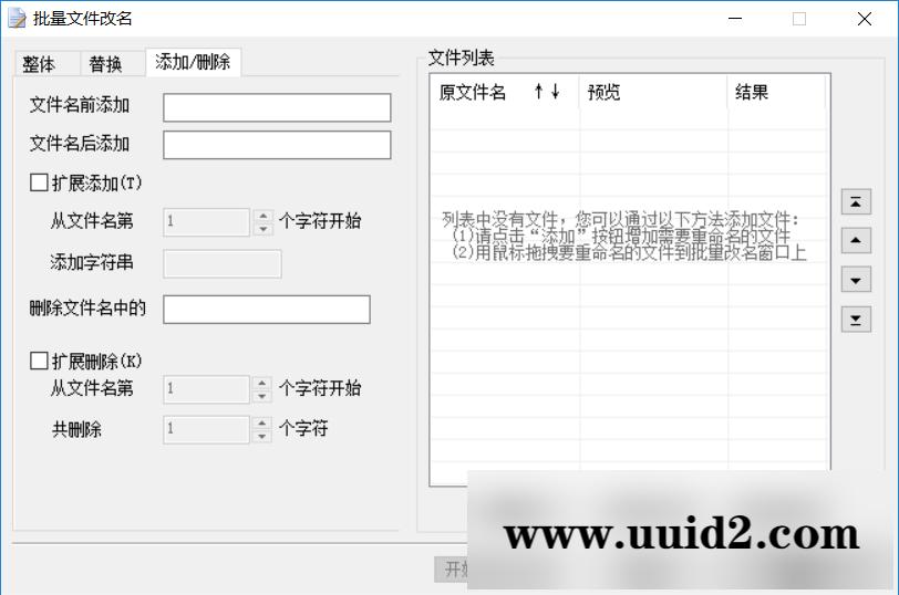 批量文件改名工具