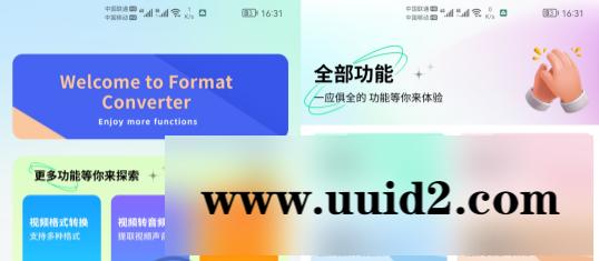 格式转换器v3.7破解版,已解锁全部功能!