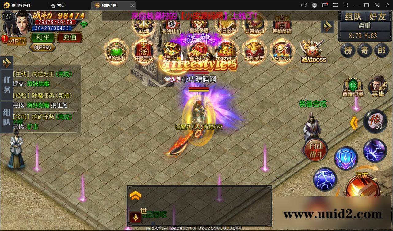 白日门传奇手游【三职业轩辕传奇铭文修复端】2021整理Win一键服务端+GM后台+双端【站长亲测】