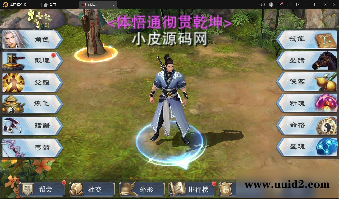 仙侠手游【逆水决】2021整理Linux手工服务端+后台+双端【站长亲测】