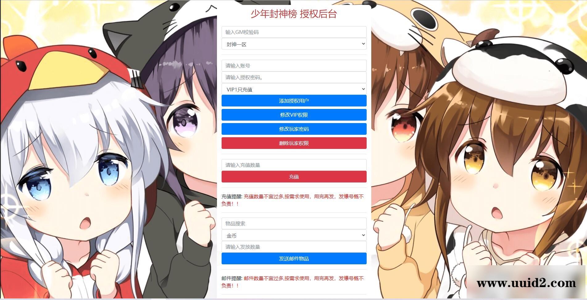 封神题材闯关手游【少年封神榜】12月整理Linux手工服务端+GM授权后台+运营后台+安卓苹果双端【站长亲测】