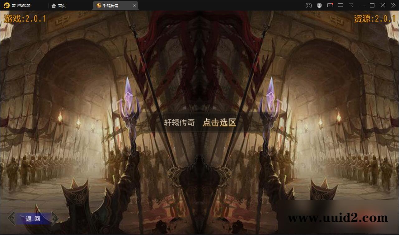 白日门传奇手游【三职业轩辕传奇铭文修复端】2021整理Win一键服务端+GM后台+双端【站长亲测】