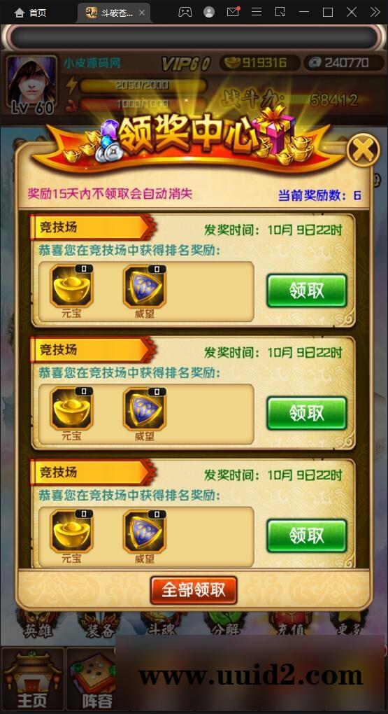 回合卡牌游戏【斗破苍穹觉醒版】12月整理Win一键服务端+安卓苹果双端+后台【站长亲测】