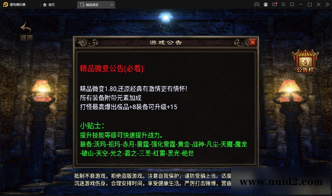 战神引擎传奇手游【三职业君临复古白猪3.0】12月整理Win半手工服务端+安卓苹果双端+充值后台【站长亲测】