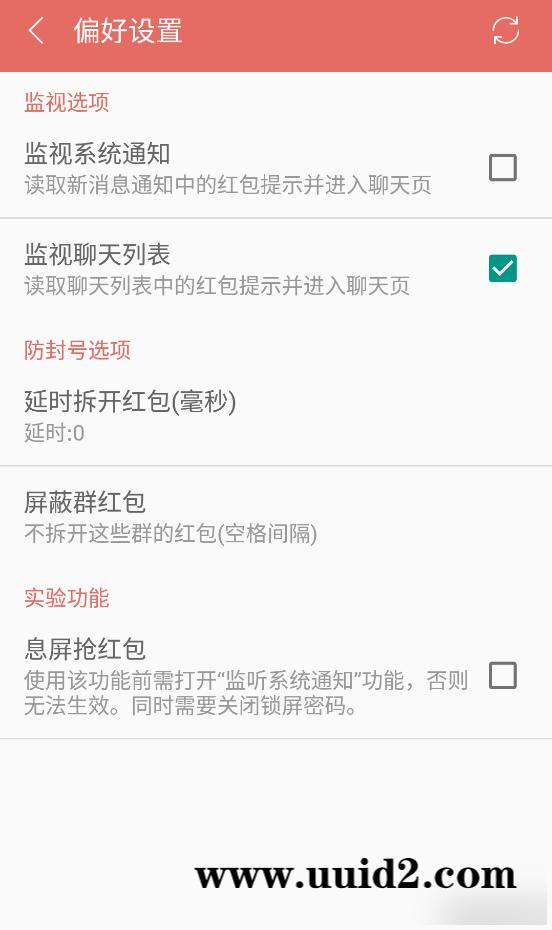 微信抢红包 V2.6.0 破解版