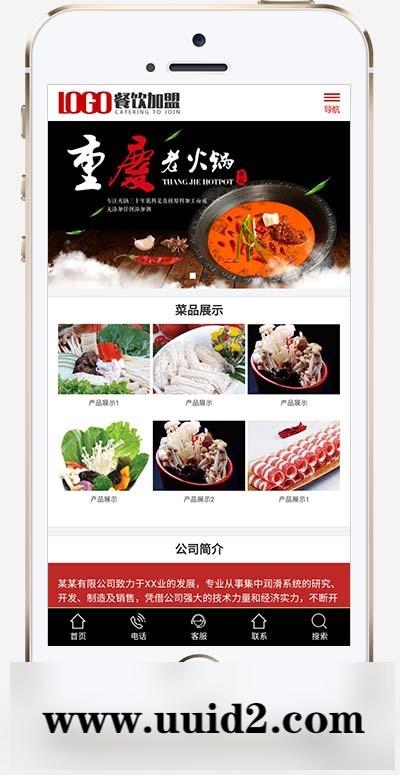 (PC+WAP)红色火锅加盟网站pbootcms模板 餐饮美食网站源码下载