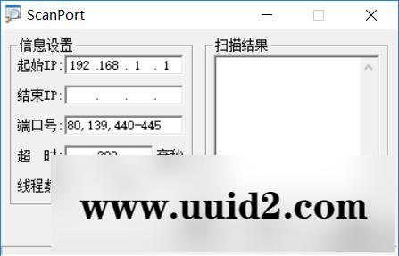 网络端口扫描工具