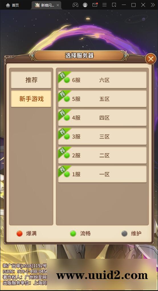 卡牌手游【新暗SS】最新整理Linux手工服务端+安卓+后台【站长亲测】