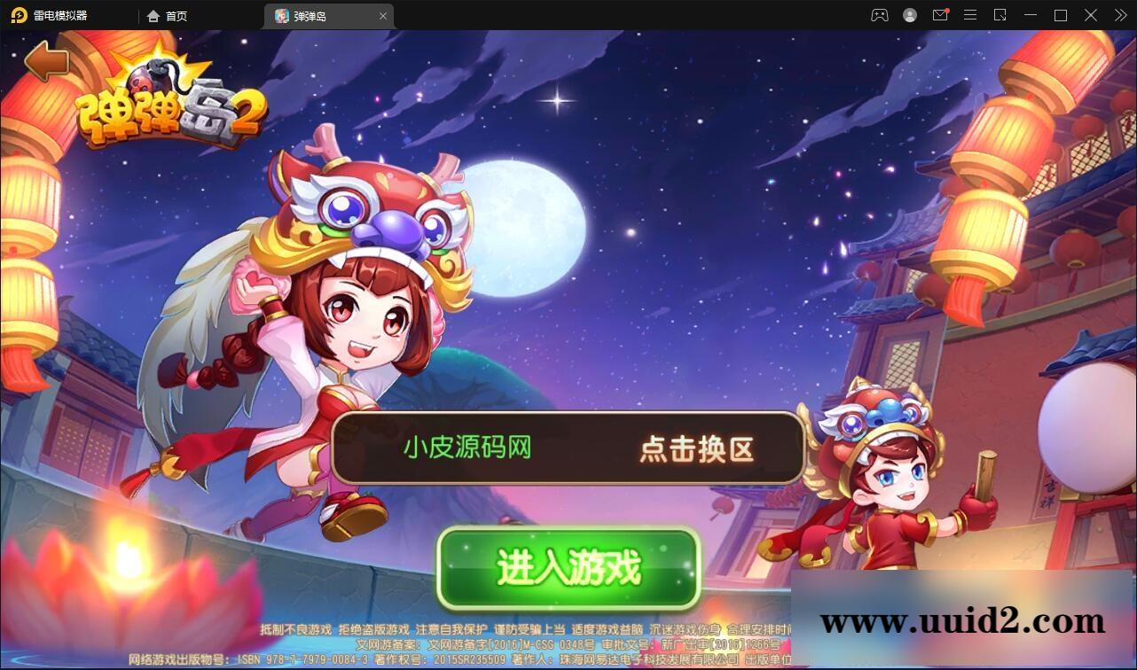 Q萌回合手游【弹弹岛2】12月整理Linux手工服务端+解密工具+GM后台+安卓苹果双端【站长亲测】