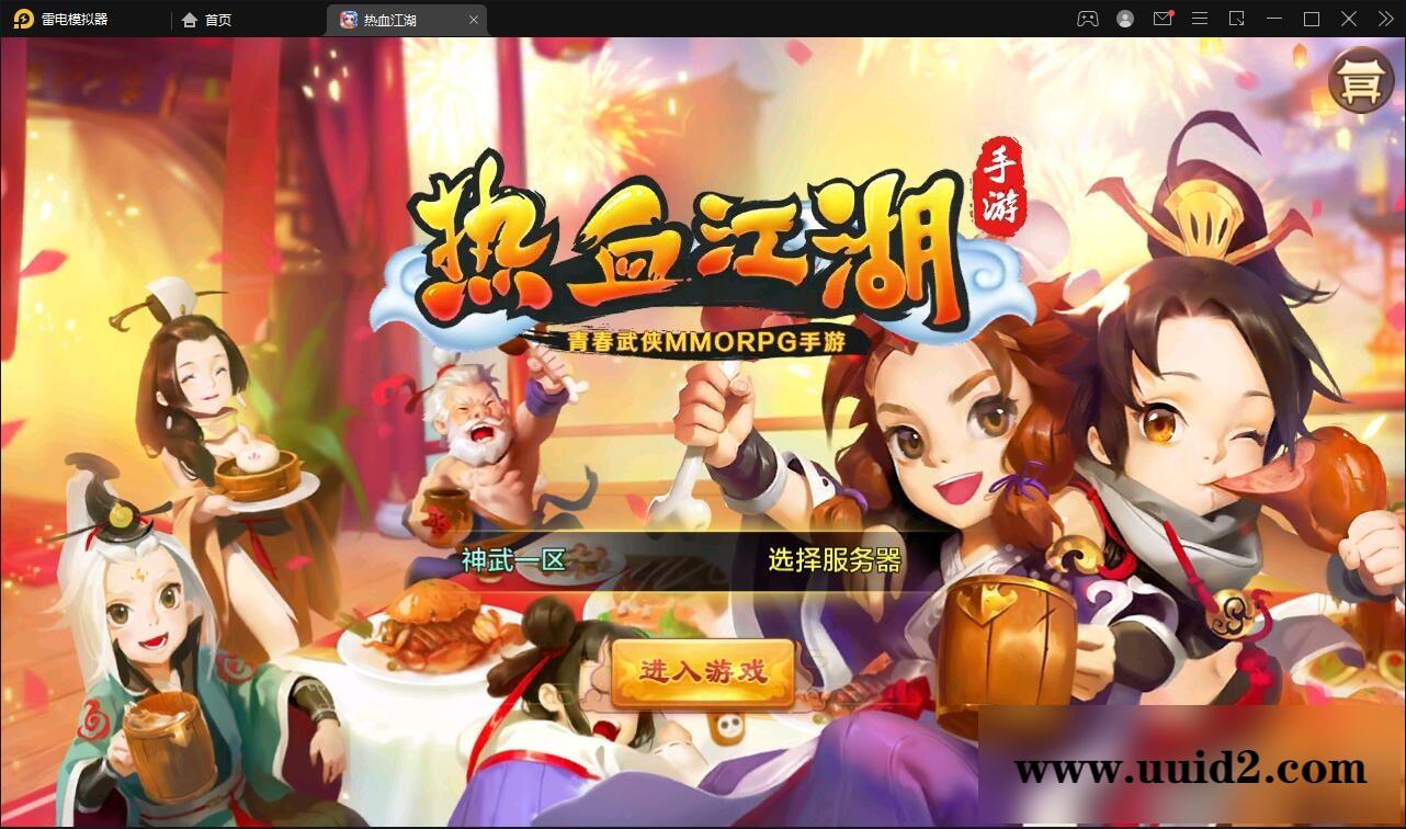 Q萌怀旧手游【热血江湖神武修复版】12月整理Win一键即玩服务端+安卓苹果双端+GM后台【站长亲测】