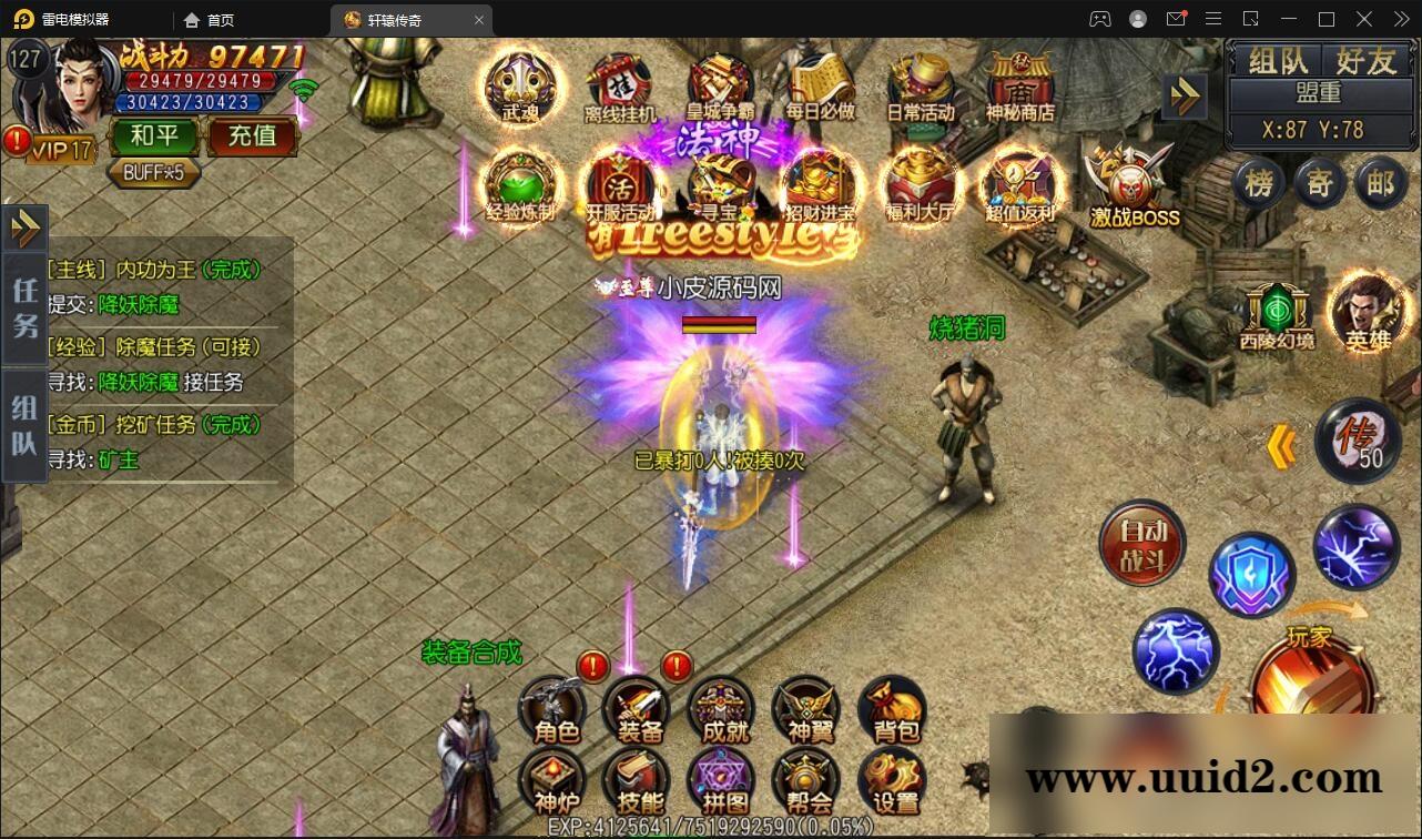 白日门传奇手游【三职业轩辕传奇铭文修复端】2021整理Win一键服务端+GM后台+双端【站长亲测】