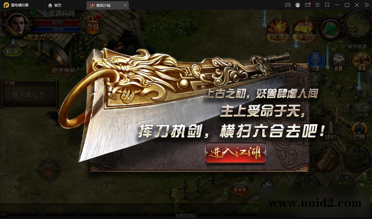 复古传奇手游【傲视沙城】2021整理Win一键即玩服务端+后台【站长亲测】