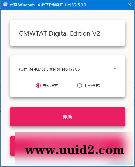 一个永久激活win10，win11的电脑系统激活软件工具