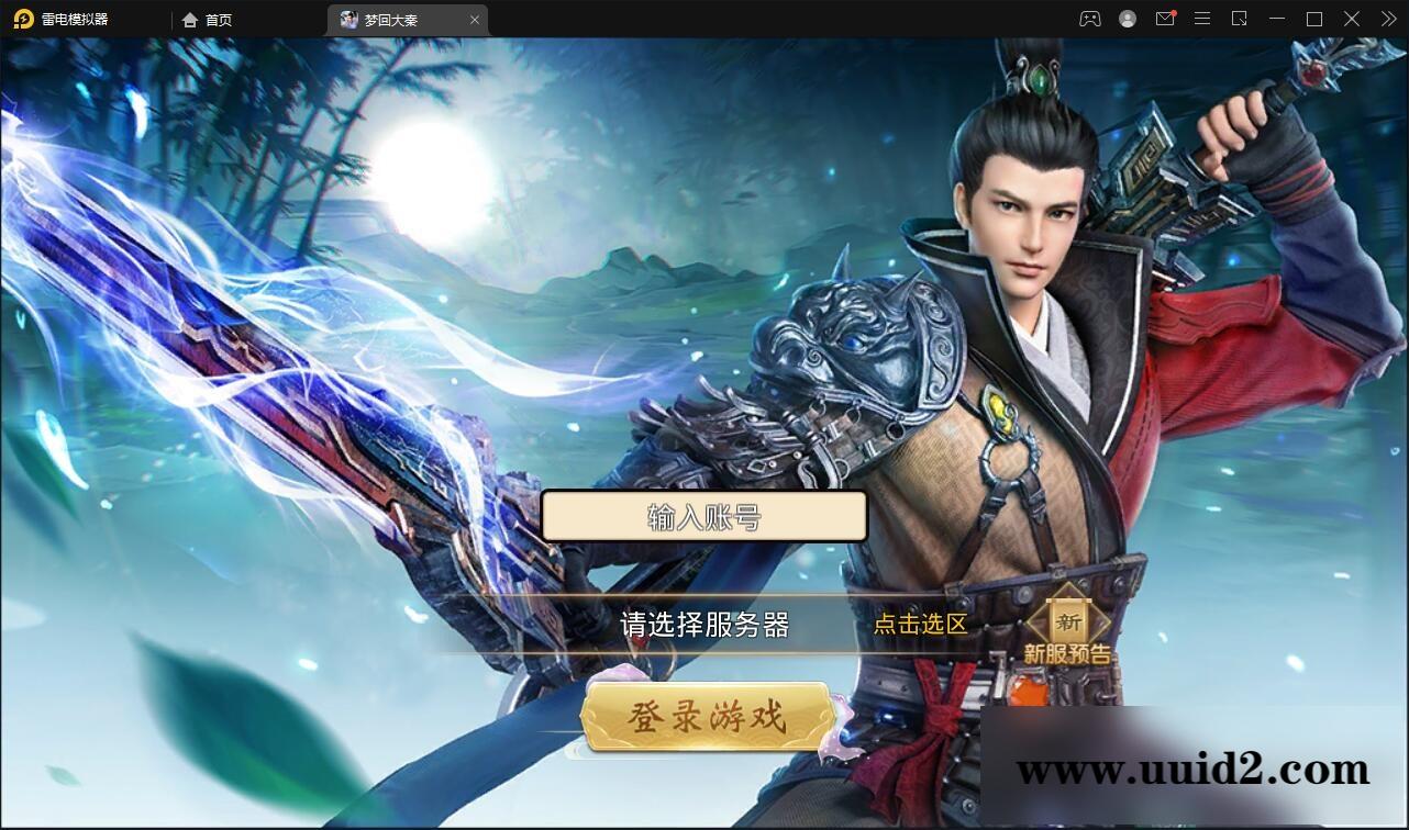 仙侠手游【梦回寻秦】2021整理Linux手工服务端+GM后台+运营后台+双端【站长亲测】