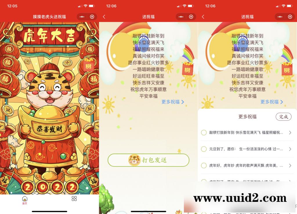 2022虎年新UI春节送祝福微信小程序源码下载支持多种流量主