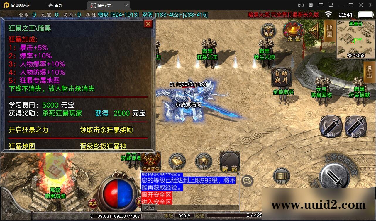 战神引擎传奇手游【暗黑火龙修复版】2022整理服务端+元素+魂环+种树+时装+充值后台【站长亲测】